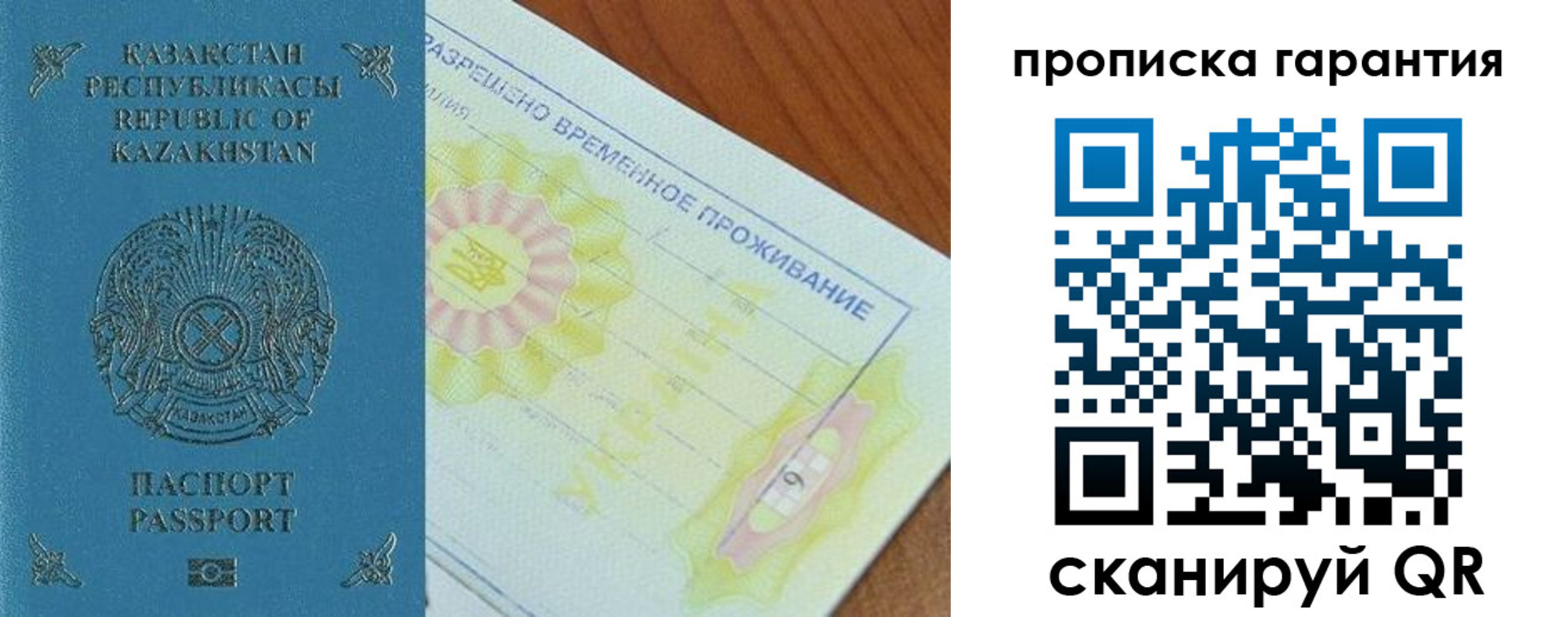 временная регистрация гарантия в Орехово-Зуево